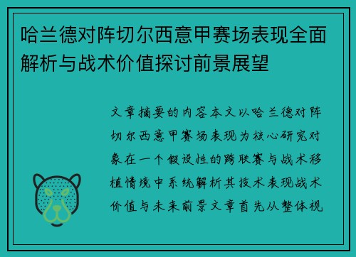 哈兰德对阵切尔西意甲赛场表现全面解析与战术价值探讨前景展望