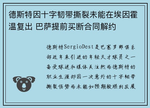 德斯特因十字韧带撕裂未能在埃因霍温复出 巴萨提前买断合同解约 德斯特因十字韧带撕裂未能在埃因霍温复出 巴萨提前买断合同解约