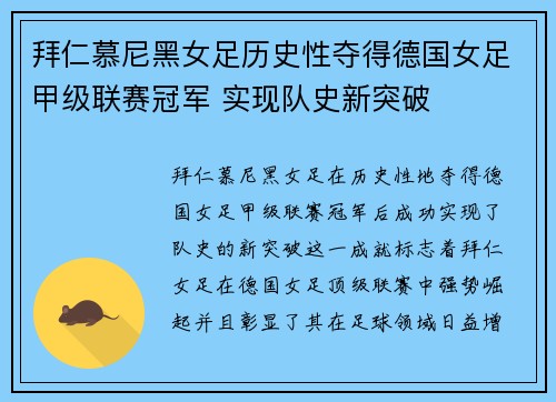 拜仁慕尼黑女足历史性夺得德国女足甲级联赛冠军 实现队史新突破