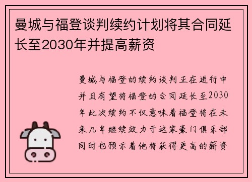 曼城与福登谈判续约计划将其合同延长至2030年并提高薪资 曼城与福登谈判续约计划将其合同延长至2030年并提高薪资